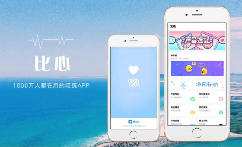 比心