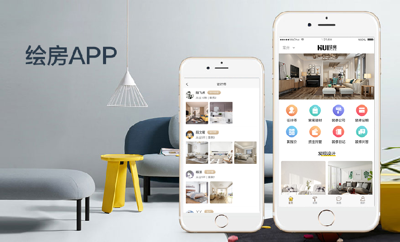 绘房APP