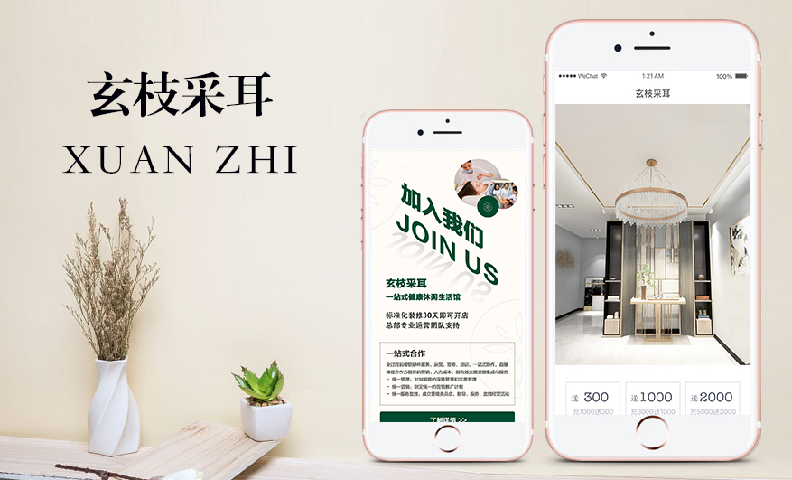 玄枝采耳