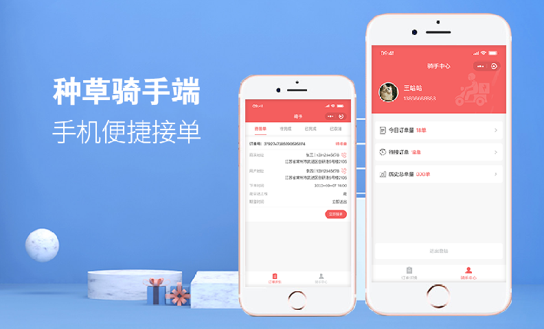 种草骑手端