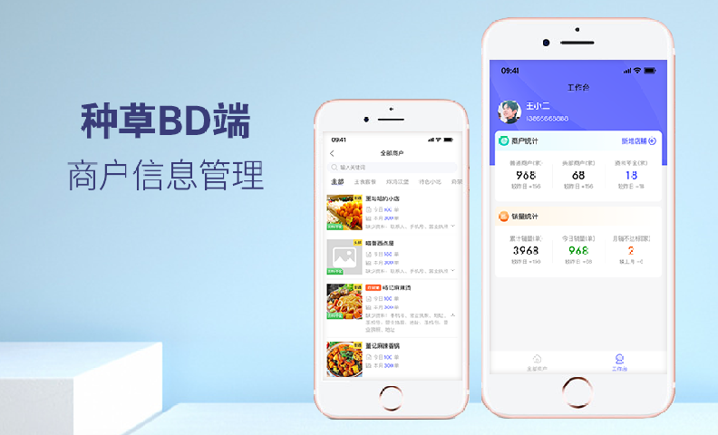 种草BD端