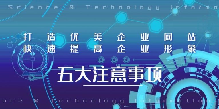 企业网站建设五大注意事项 无名指企业网站建设