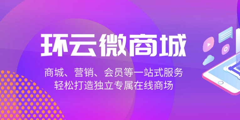 环云微商城 环云微商城