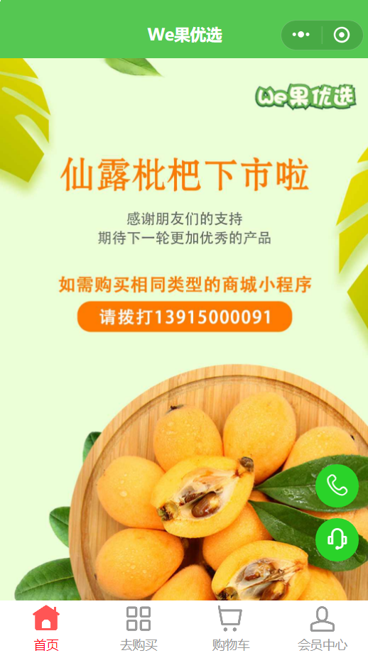 We果优选_江苏无名指