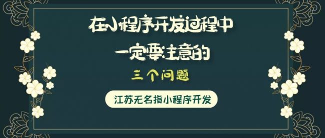 三个问题_小程序开发_江苏无名指
